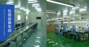 无尘车间